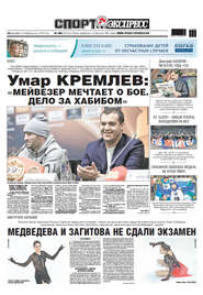 Спорт-экспресс 288-2018