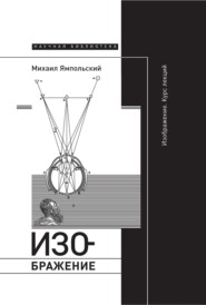 Изображение. Курс лекций