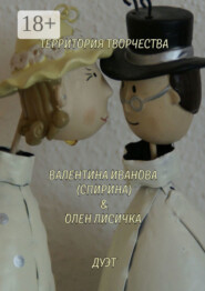 Дуэт. Валентина Иванова (Спирина) & Олен Лисичка