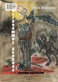 Изгоняющие дьявола