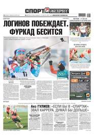 Спорт-экспресс 04-2019