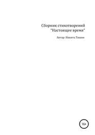 Настоящее время