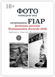 Фотоконкурсы под патронажем FIAP. включая каталог Numismatics Awards 2018