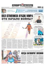 Спорт-экспресс 09-2019