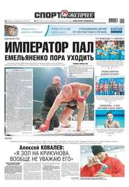 Спорт-экспресс 17-2019