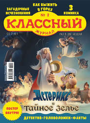 Классный журнал №02/2019