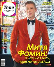 Теленеделя. Журнал о Знаменитостях с Телепрограммой 02-2019