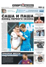 Спорт-экспресс 25-2019