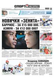 Спорт-экспресс 21-2019