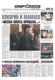 Спорт-экспресс 26-2019