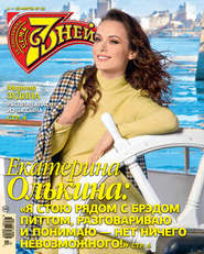 Семь дней ТВ-программа №10/2019