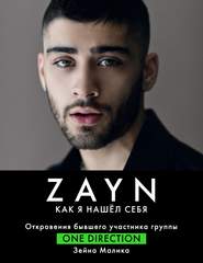 ZAYN. Как я нашел себя