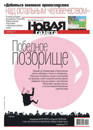 Новая Газета 26-2019