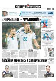 Спорт-экспресс 62-2019