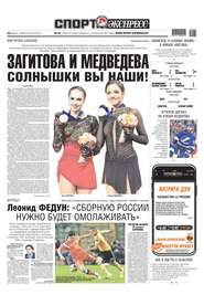 Спорт-экспресс 61-2019