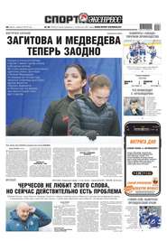 Спорт-экспресс 58-2019