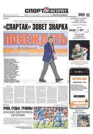 Спорт-экспресс 57-2019