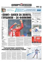 Спорт-экспресс 56-2019