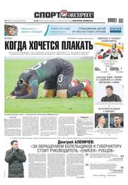 Спорт-экспресс 54-2019