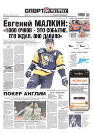 Спорт-экспресс 53-2019