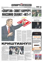 Спорт-экспресс 52-2019