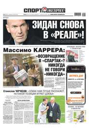 Спорт-экспресс 51-2019