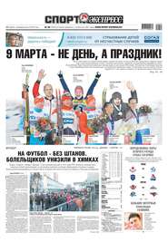 Спорт-экспресс 50-2019