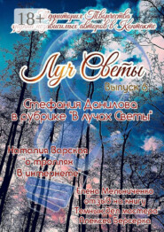 Луч Светы. Выпуск 6