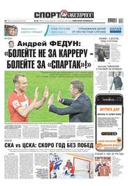 Спорт-экспресс 66-2019