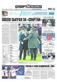 Спорт-экспресс 68-2019