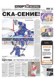 Спорт-экспресс 69-2019