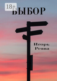 Выбор
