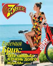 Семь Дней Тв-программа 15-2019