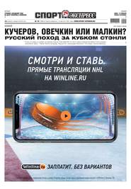 Спорт-экспресс 76-2019