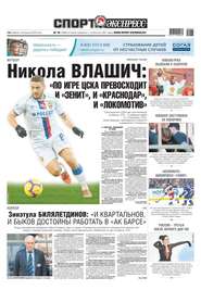 Спорт-экспресс 78-2019