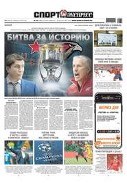 Спорт-экспресс 79-2019