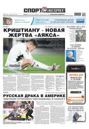 Спорт-экспресс 82-2019