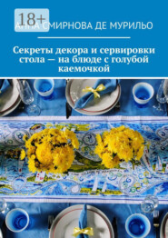 Секреты декора и сервировки стола – на блюде с голубой каемочкой. Элегантно, быстро, без затрат