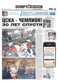 Спорт-экспресс 85-2019