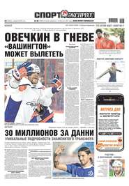 Спорт-экспресс 88-2019