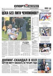 Спорт-экспресс 92-2019