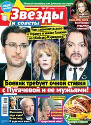 Звезды и Советы 13-2019