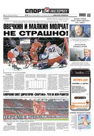 Спорт-экспресс 99-2019