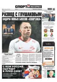 Спорт-экспресс 100-2019