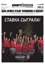 Спорт-экспресс 105-2019