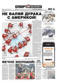 Спорт-экспресс 107-2019