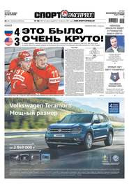 Спорт-экспресс 108-2019