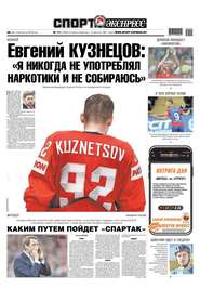 Спорт-экспресс 111-2019