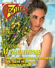 Семь Дней Тв-программа 24-2019