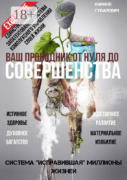 Ваш проводник от нуля до Совершенства